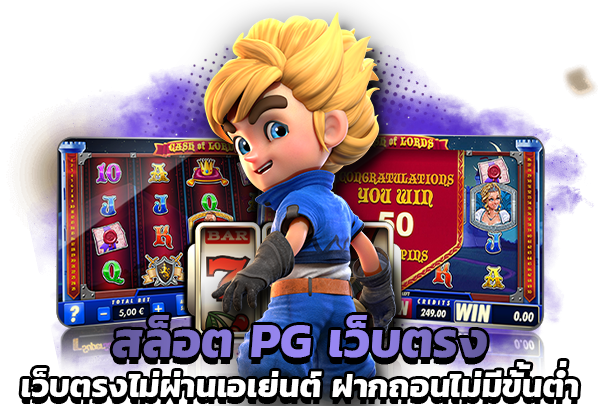 pg เว็บ ตรง ไม่ ผ่าน เอเย่นต์